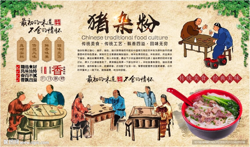 猪杂粉 