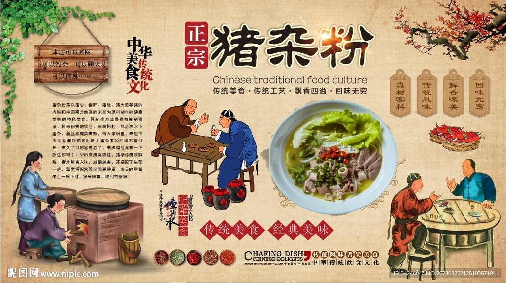 猪杂粉