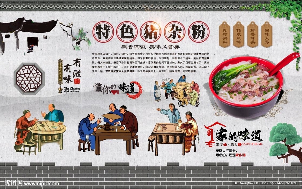 猪杂粉 