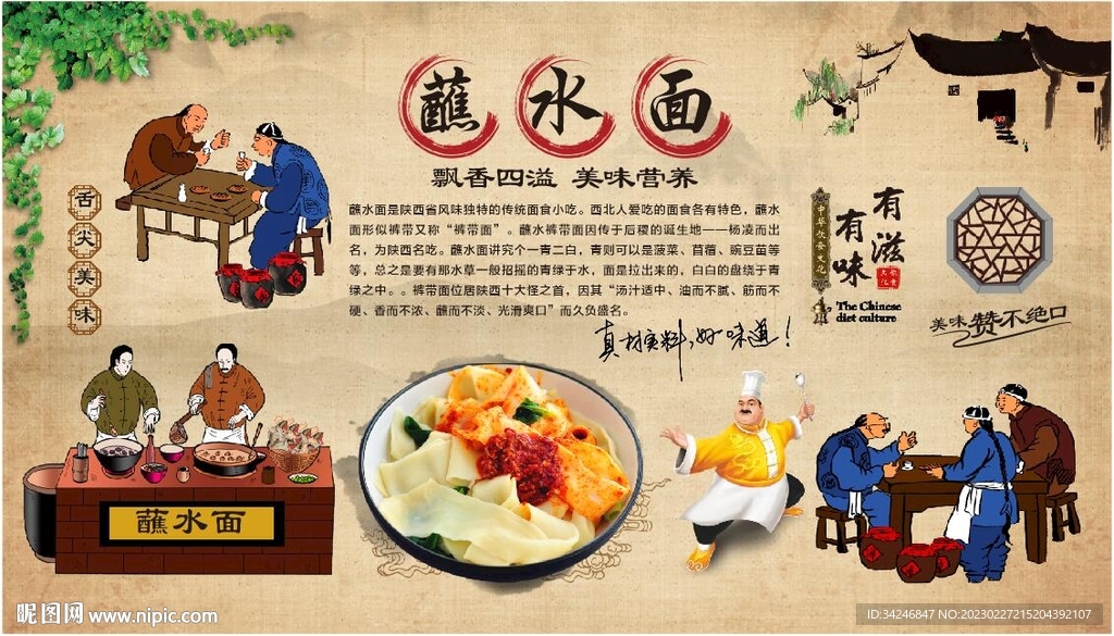 蘸水面 