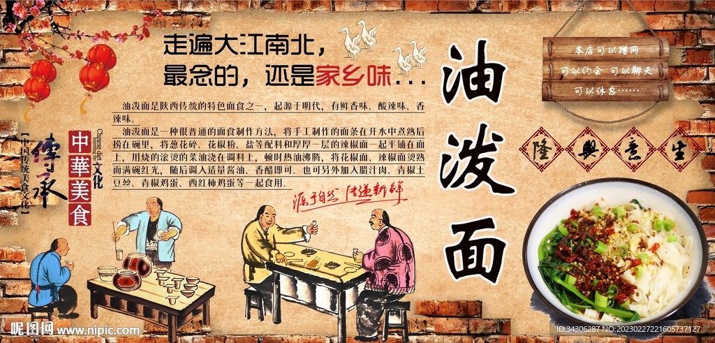 油泼面工装墙