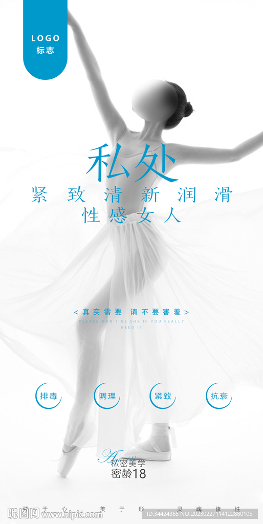 私密