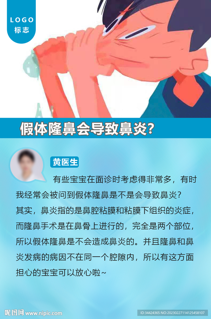 隆鼻科普