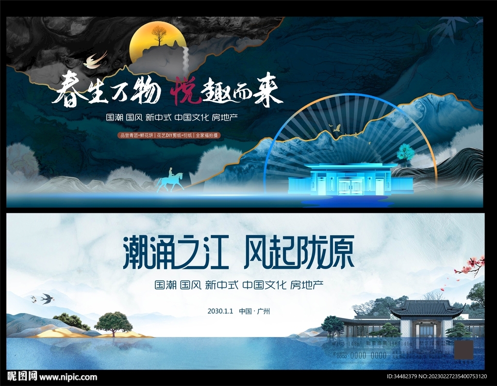 国风春季海报
