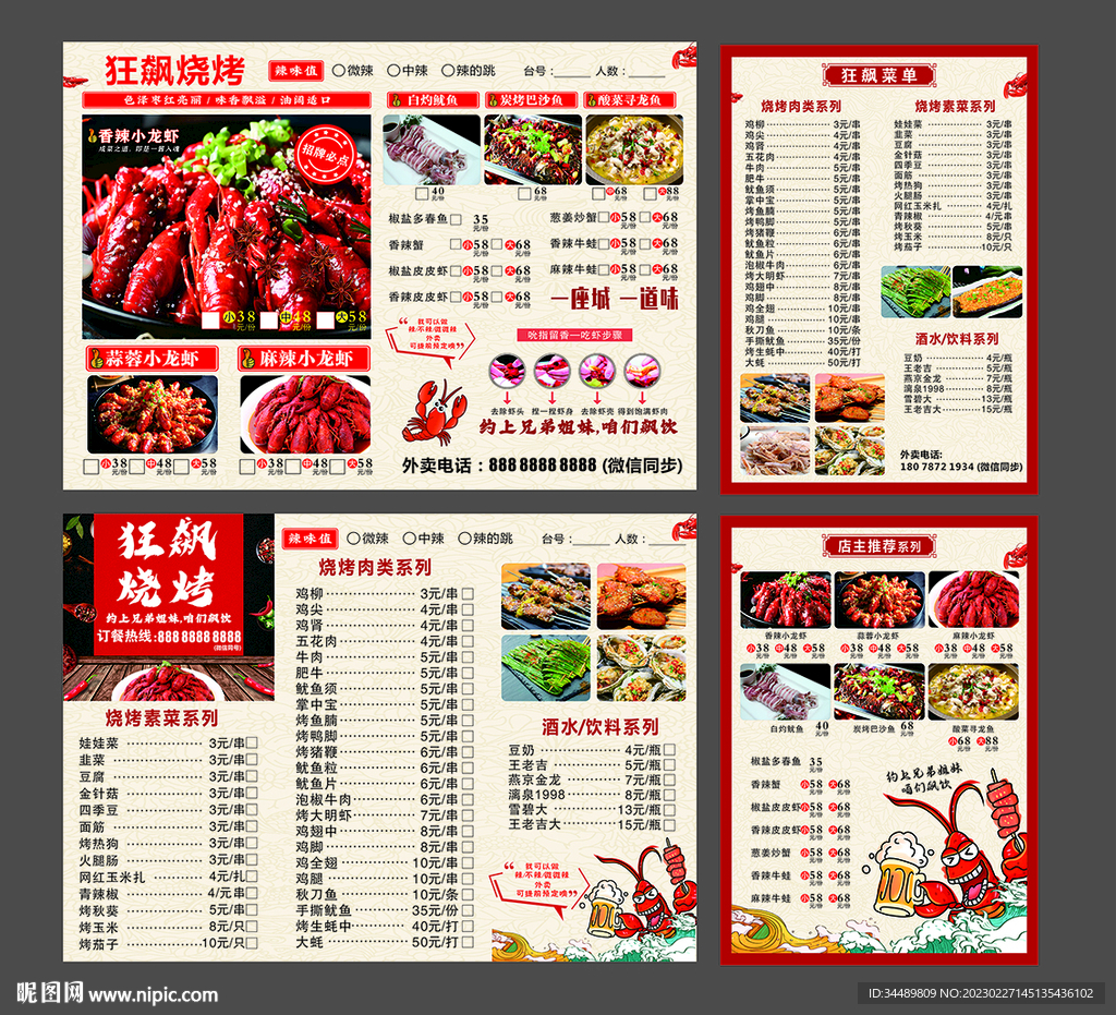 小龙虾菜单图片素材-编号37133670-图行天下