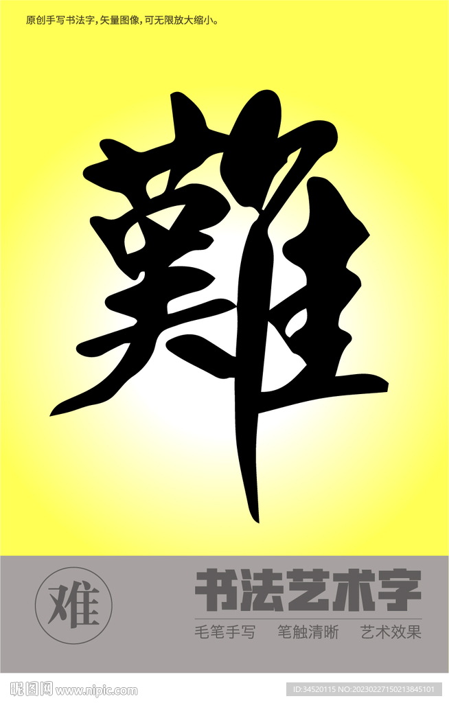 难
