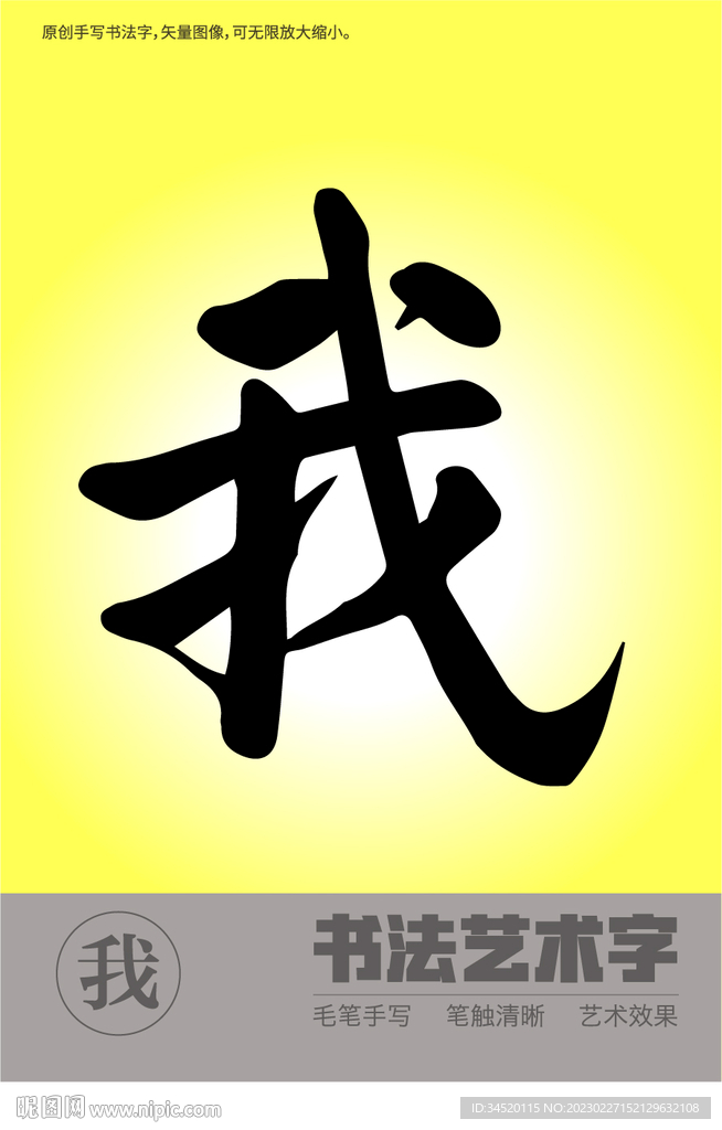 我