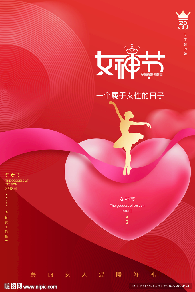 女神节海报
