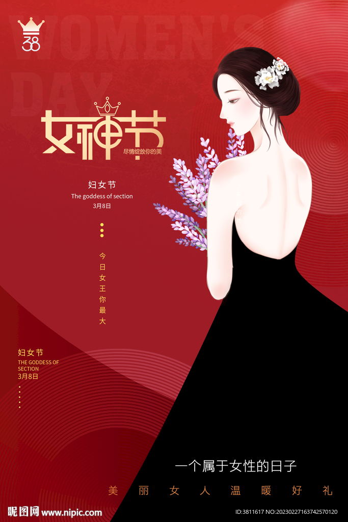女神节海报