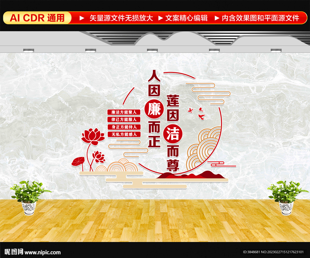 廉政标语文化墙