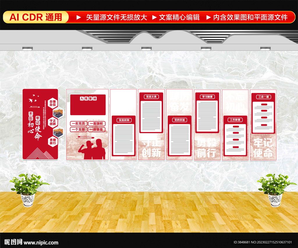 党建文化墙
