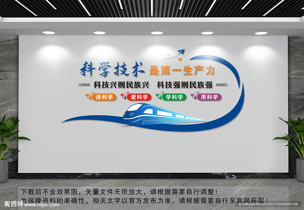 科学技术文化墙