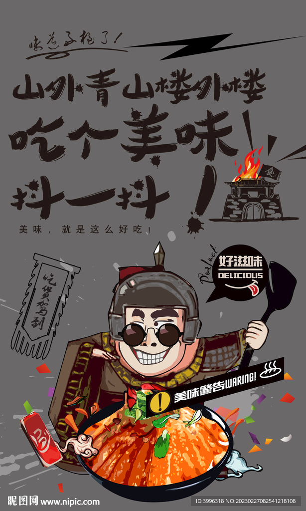 夫妻肺片
