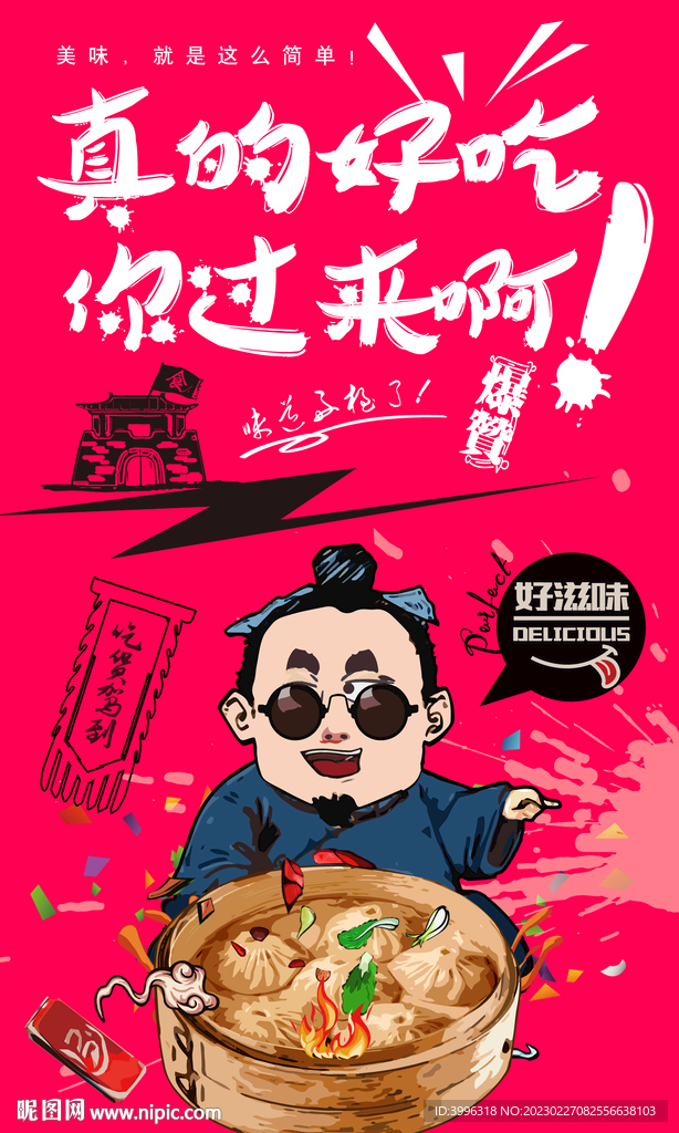 灌汤包