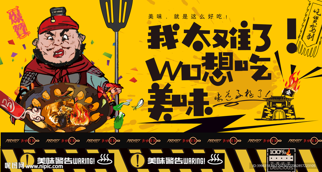 铁锅炖鱼