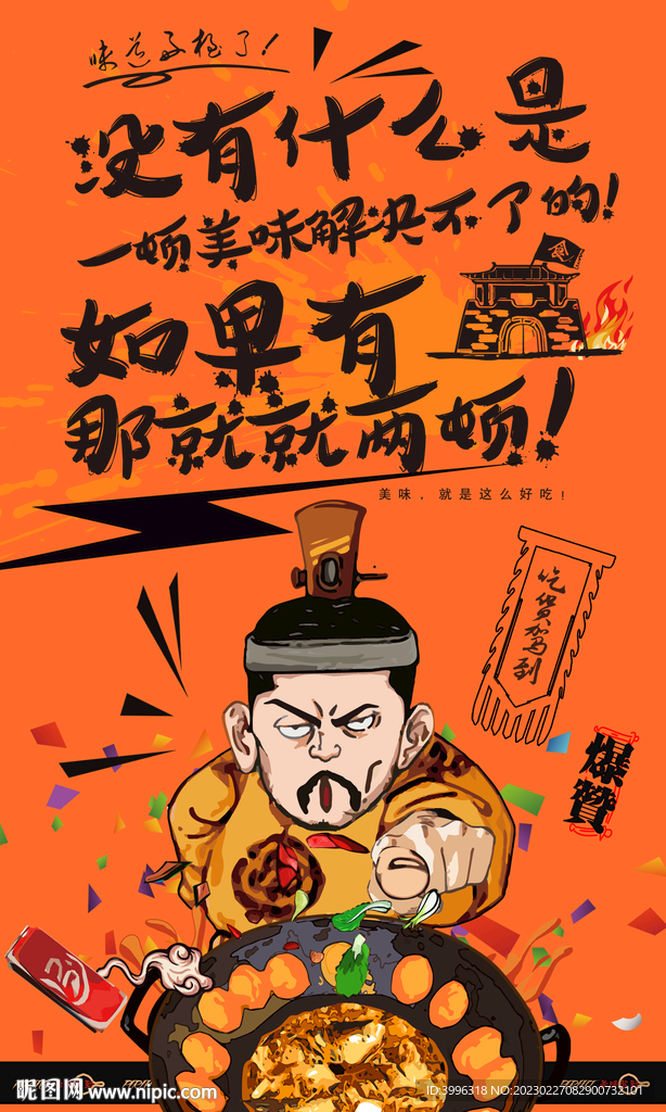 铁锅炖鱼