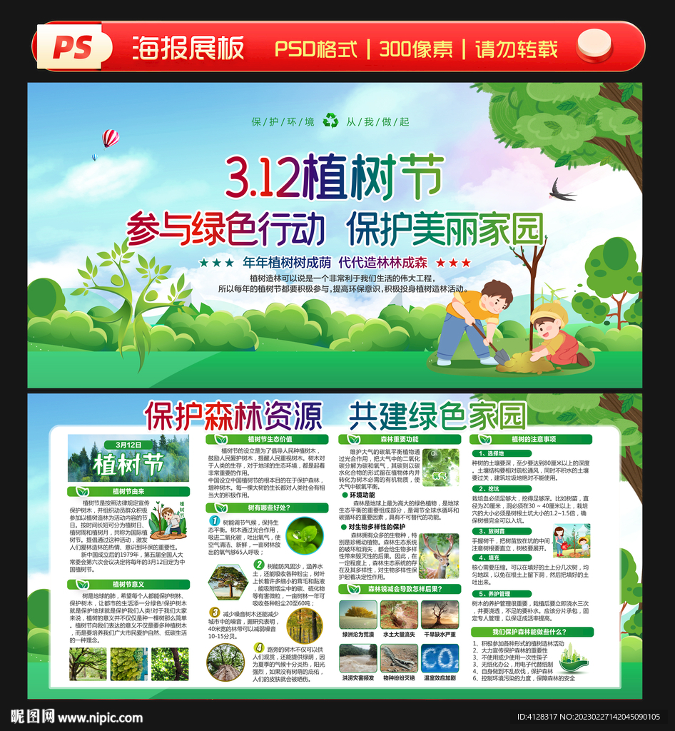 植树节海报