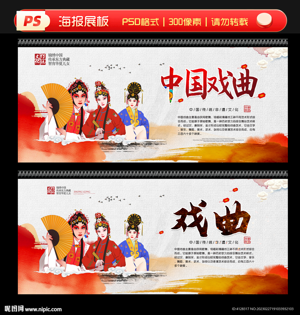 中国戏曲