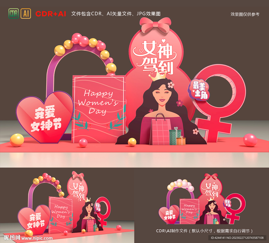 妇女节美陈