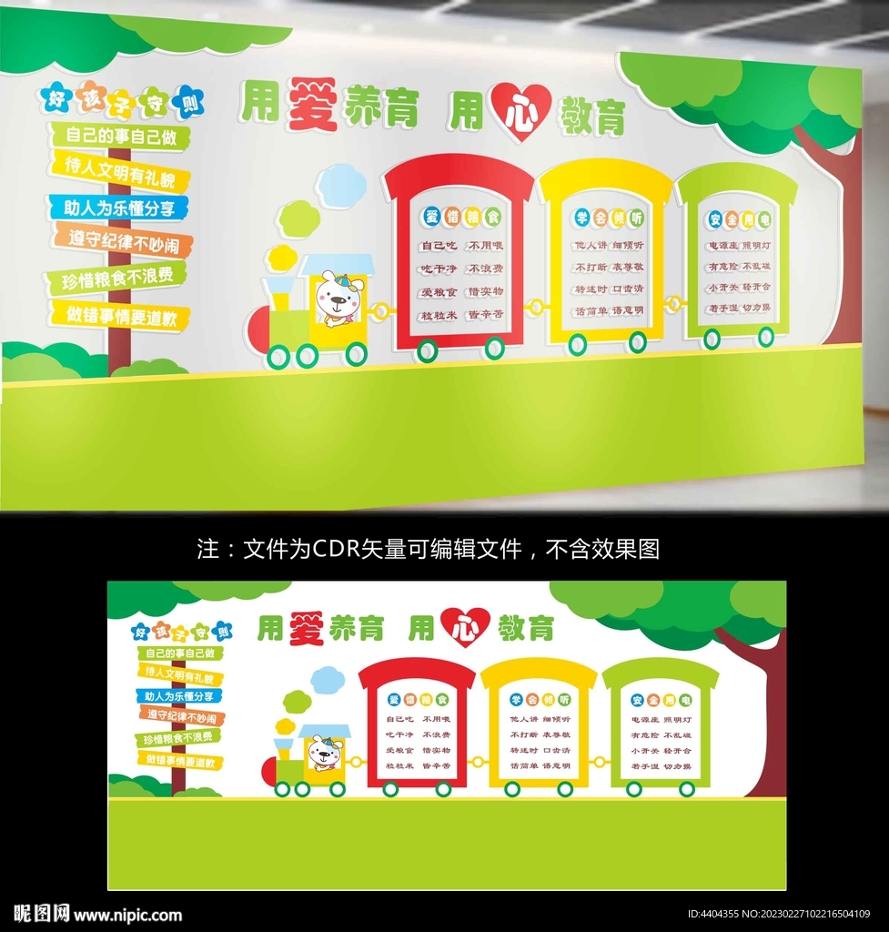 形象墙卡通