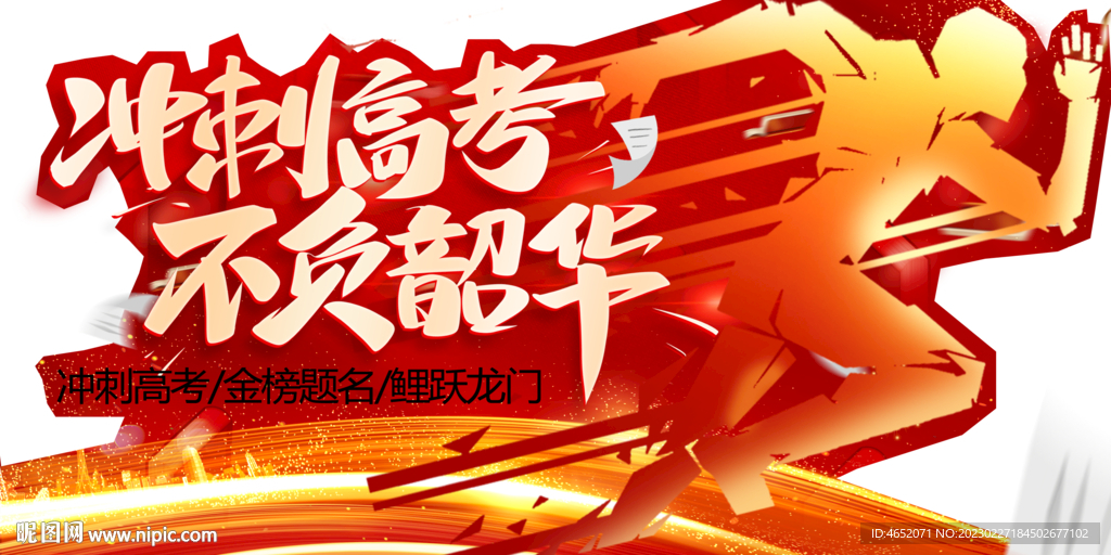 高考手举牌