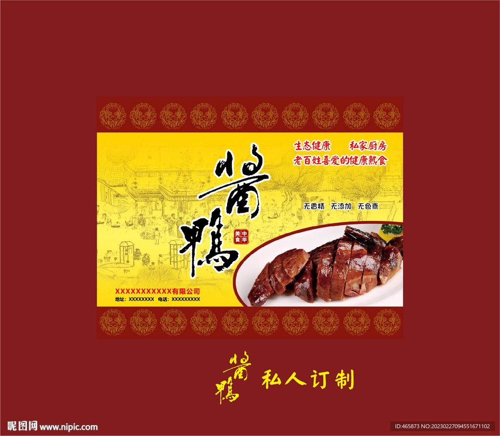 酱鸭包装