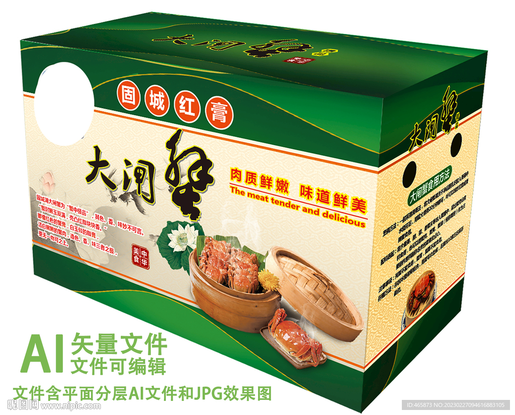螃蟹包装