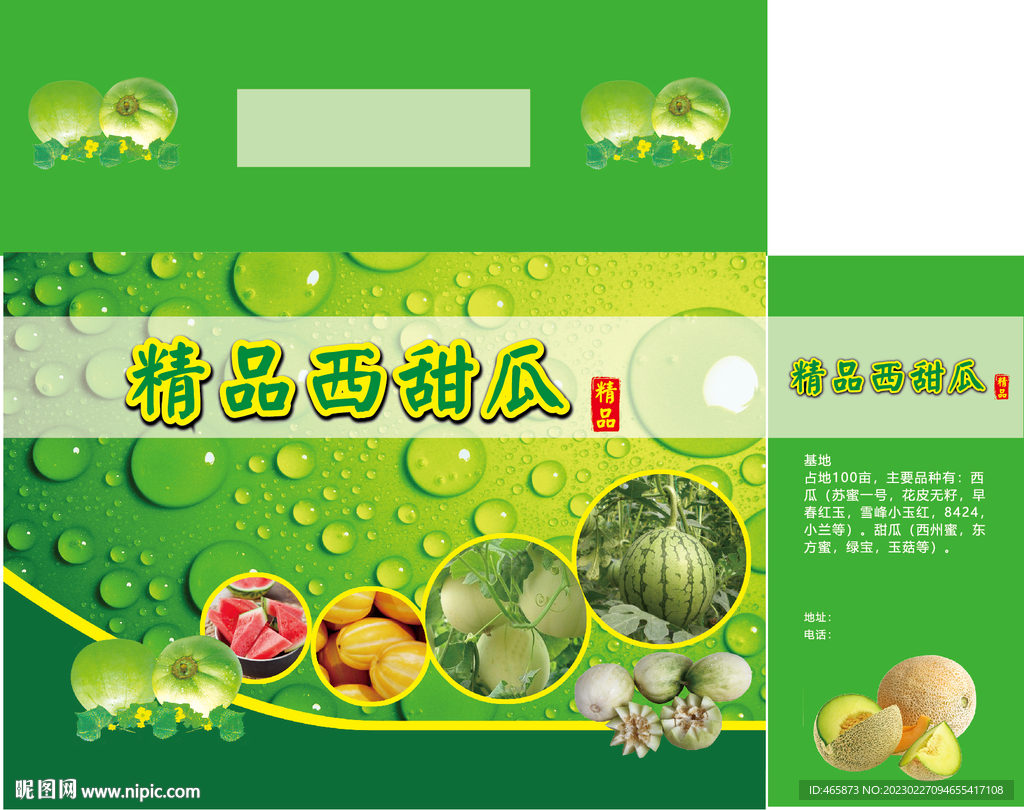 西甜瓜包装