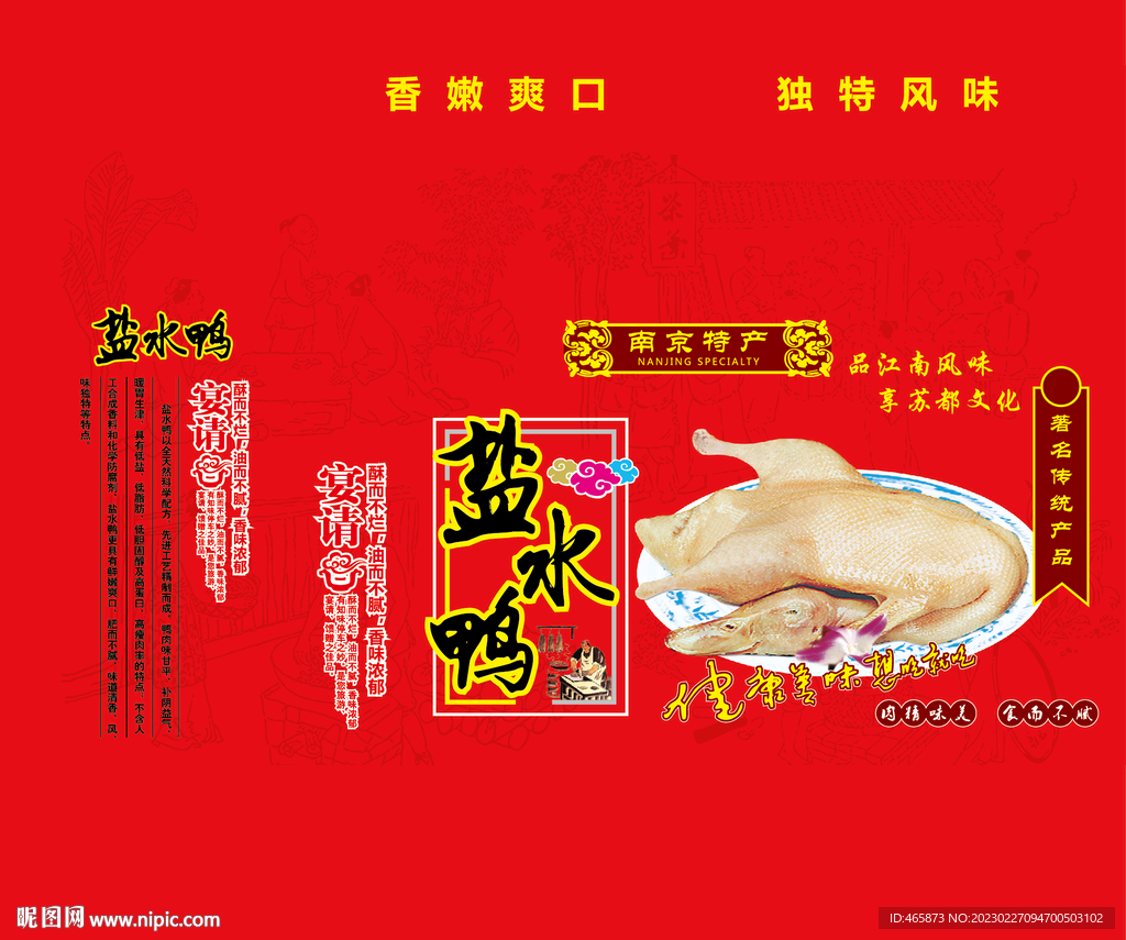 盐水鸭包装