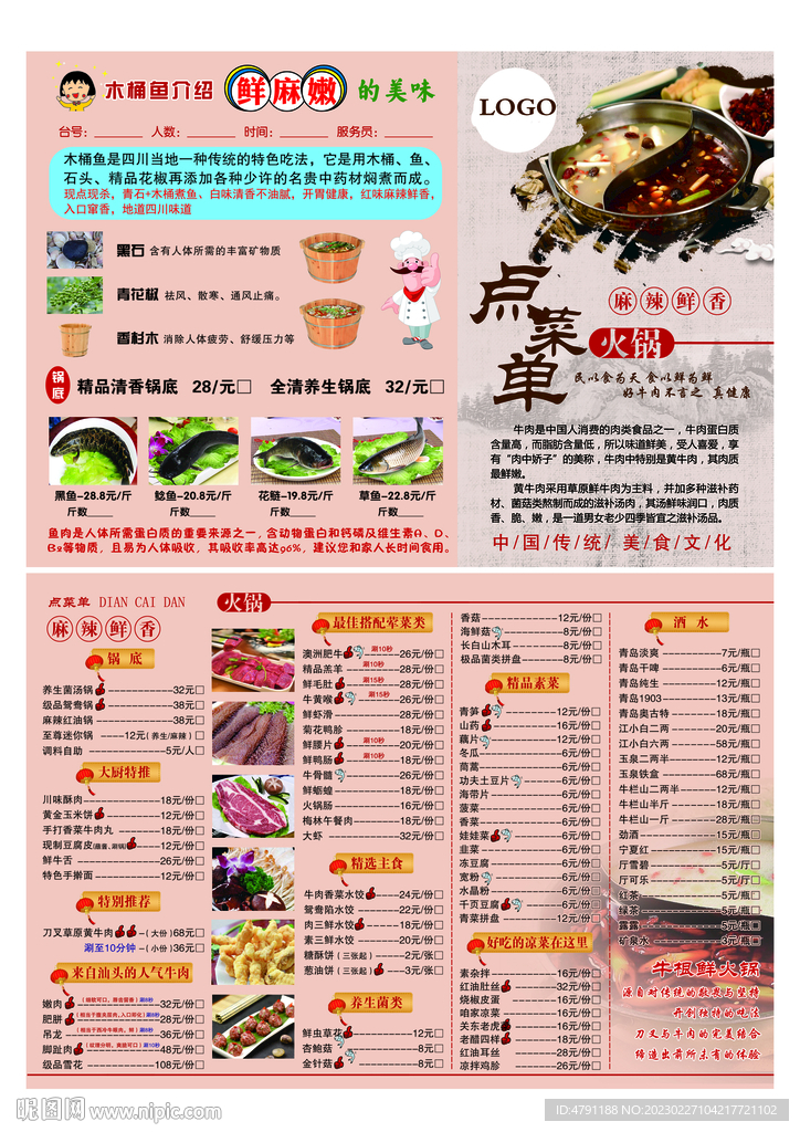 点菜单