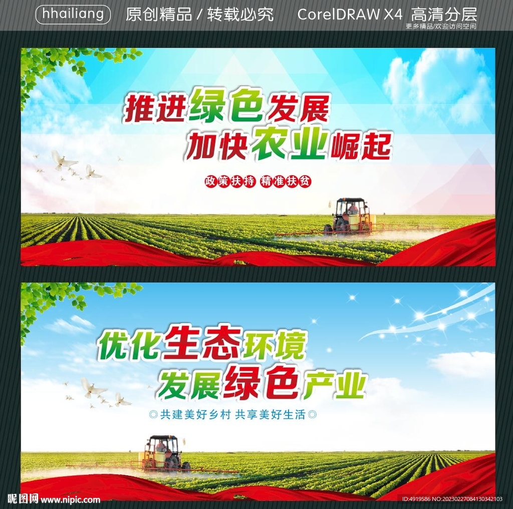 推进绿色发展 加快农业崛起 