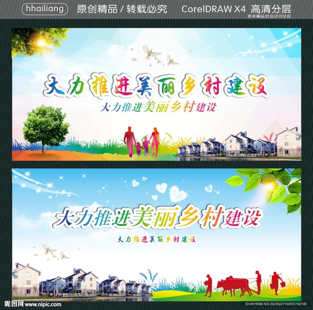 大力推进美丽乡村建设