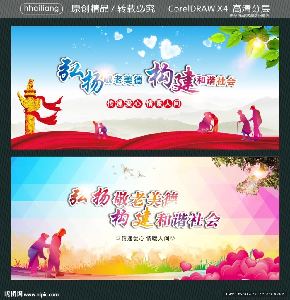 弘扬敬老美德 构建和谐社会