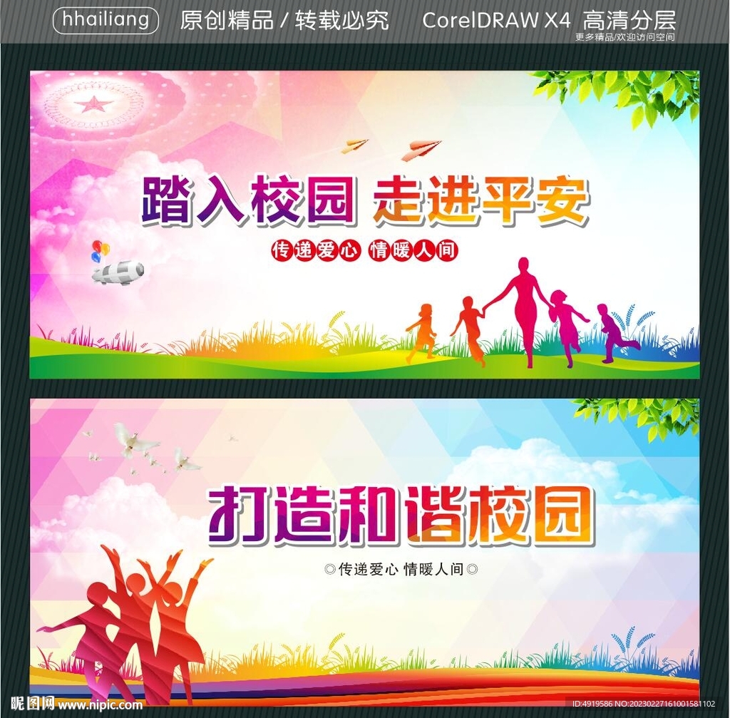 踏入校园 走进平安 