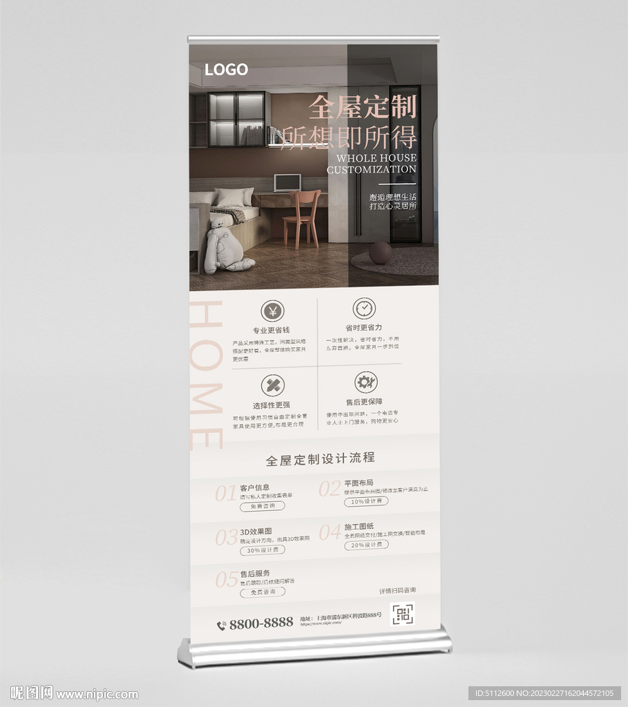 全屋定制X展架易拉宝