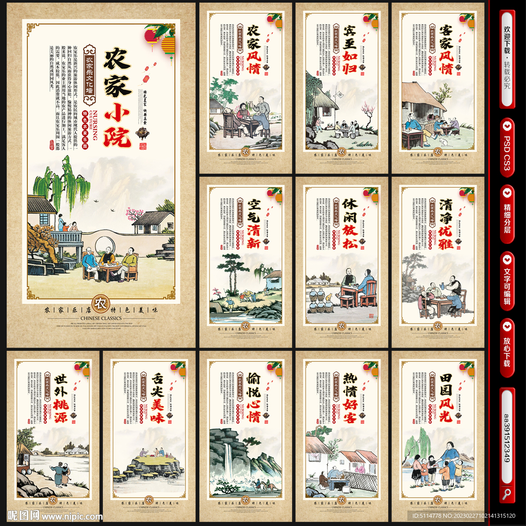 农家乐