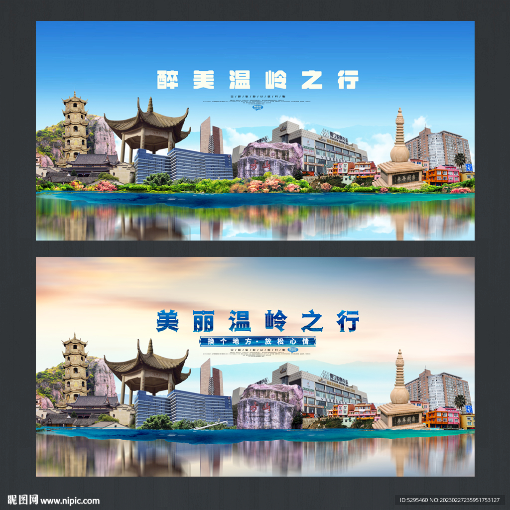 温岭