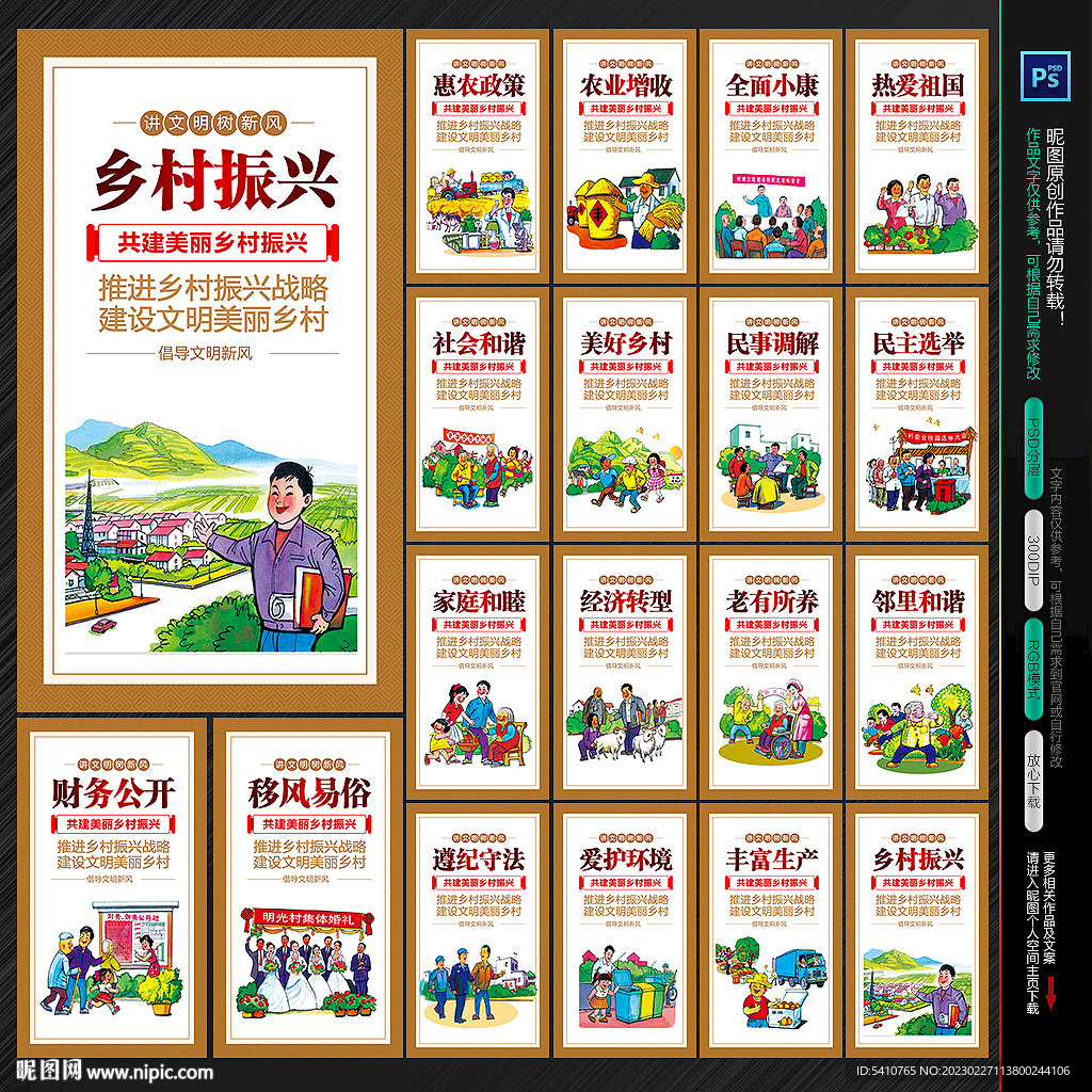 乡村振兴