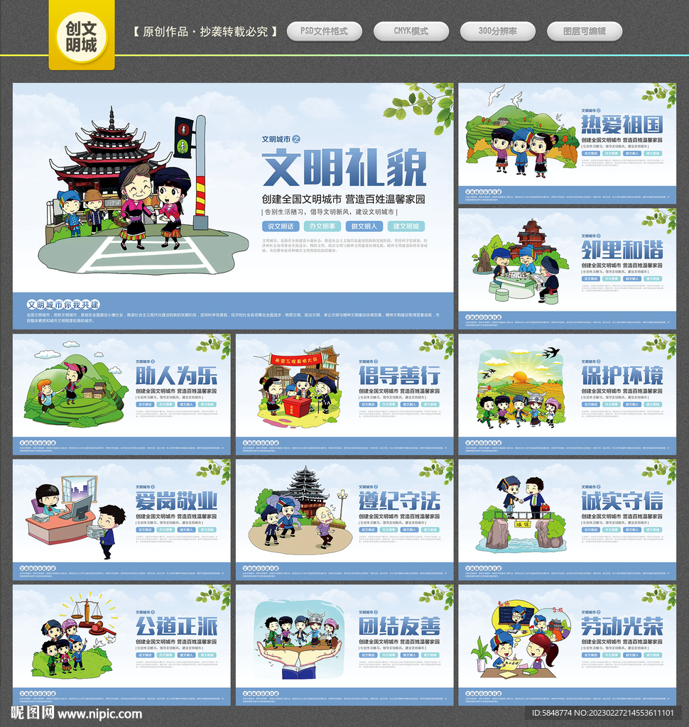 创建文明城市