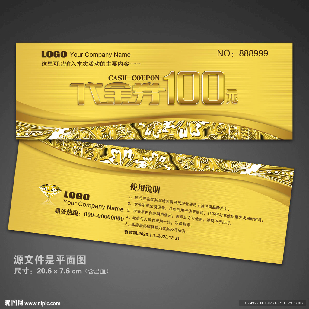 现金券