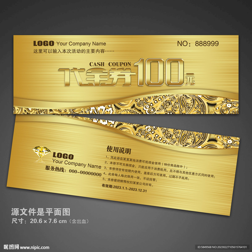高档代金券