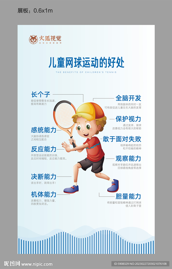 儿童网球运动的好处