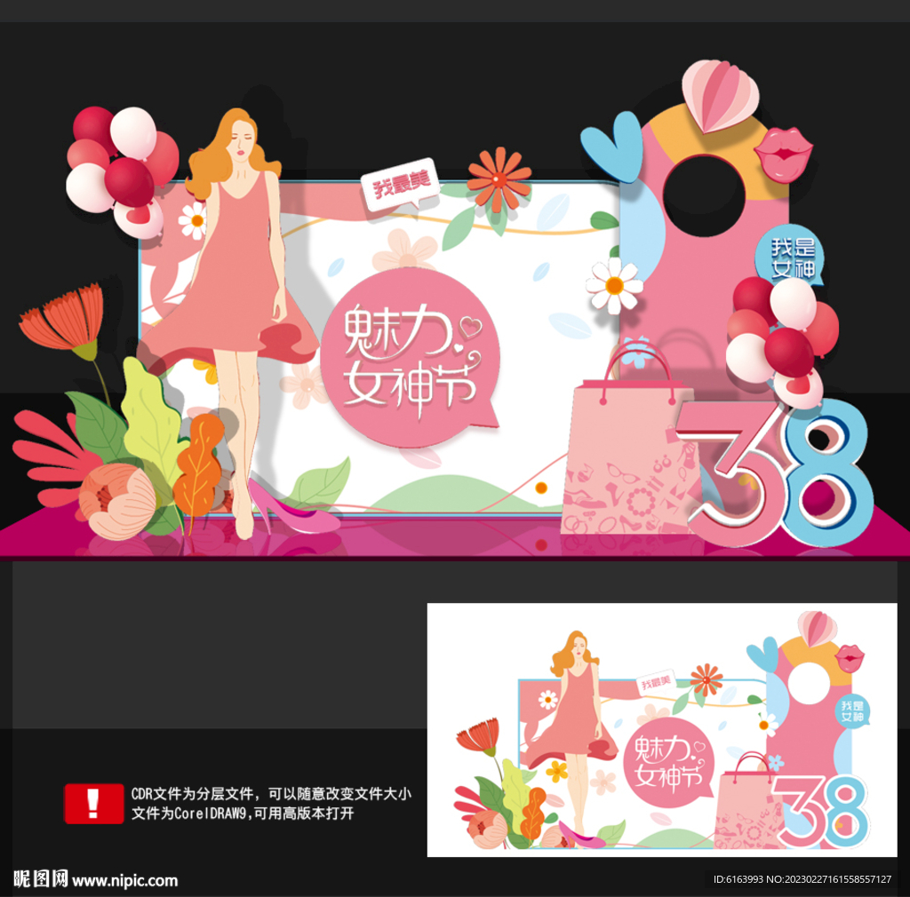 妇女节美陈