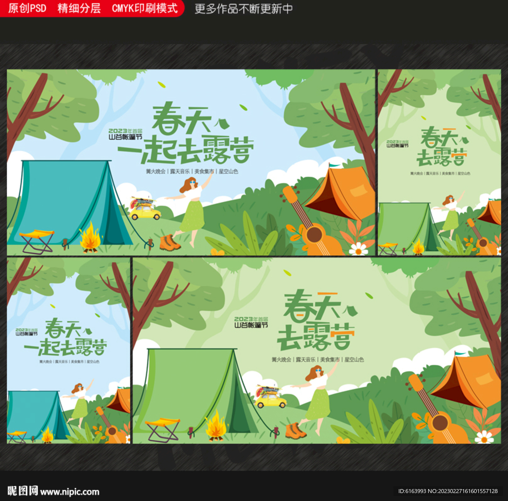露营