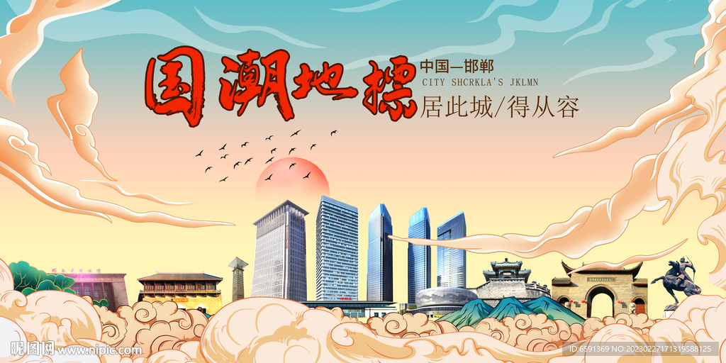 邯郸