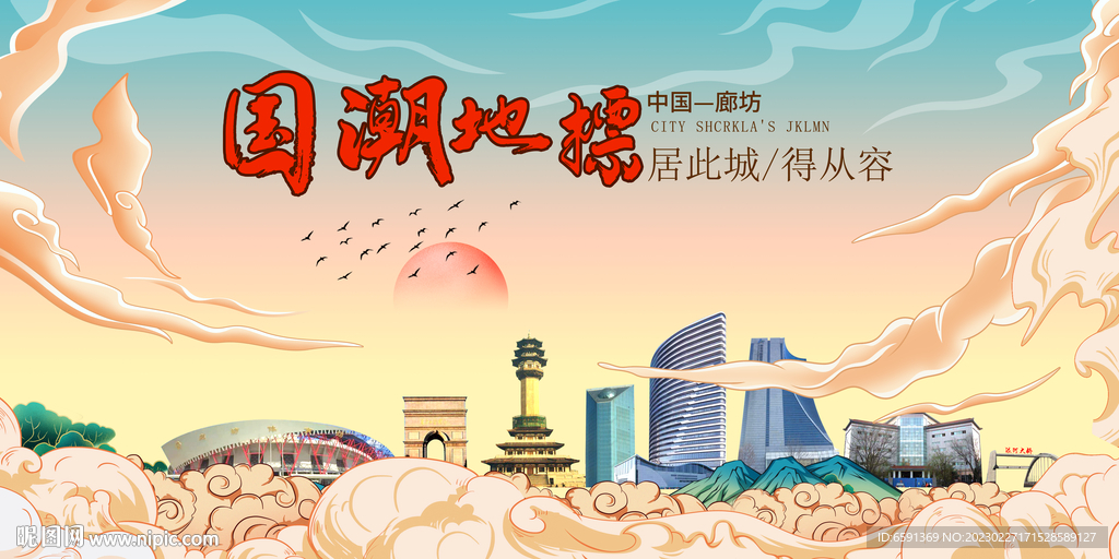 廊坊