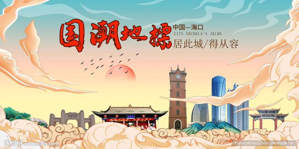 海口