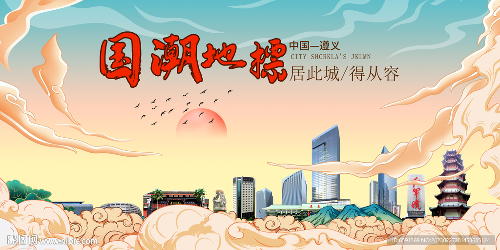遵义