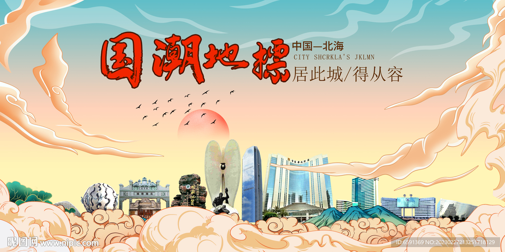 北海