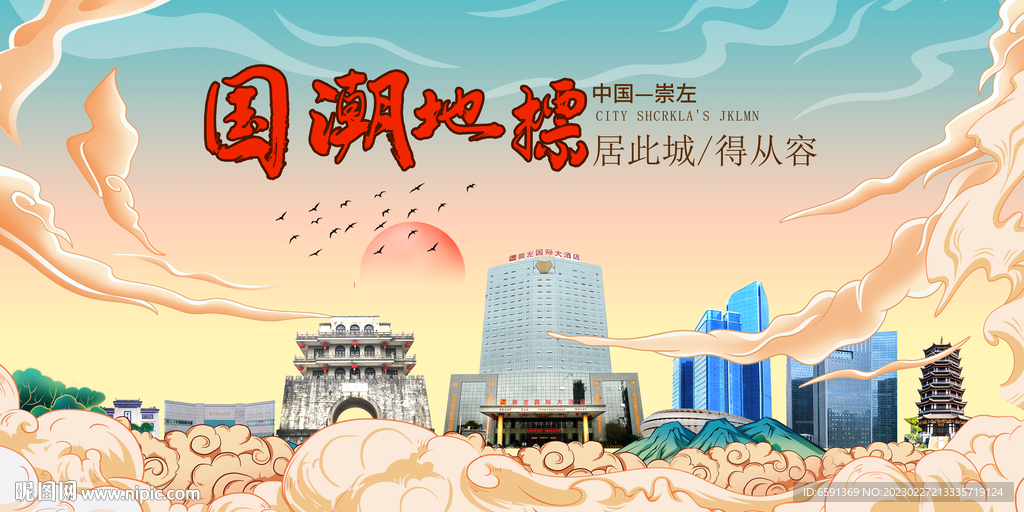 崇左